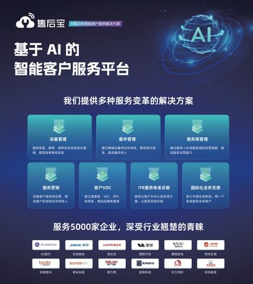 售后寶亮相長三角數(shù)字化轉(zhuǎn)型大會，解碼AI驅(qū)動的制造業(yè)服務(wù)新范式
